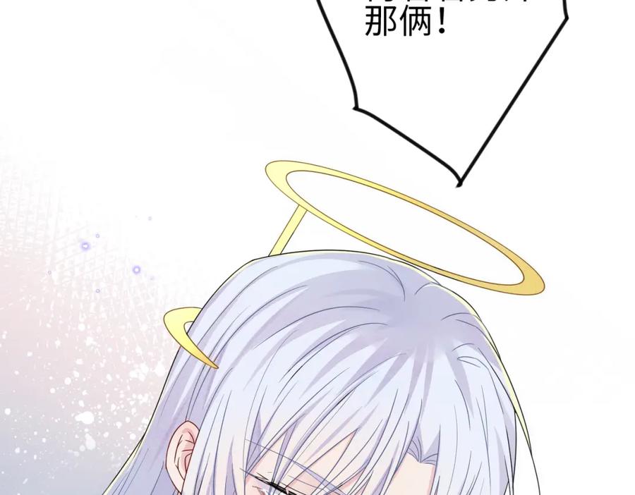 目标是捕获天使 - 第22话 刻意靠近我的人类 - 第83张图