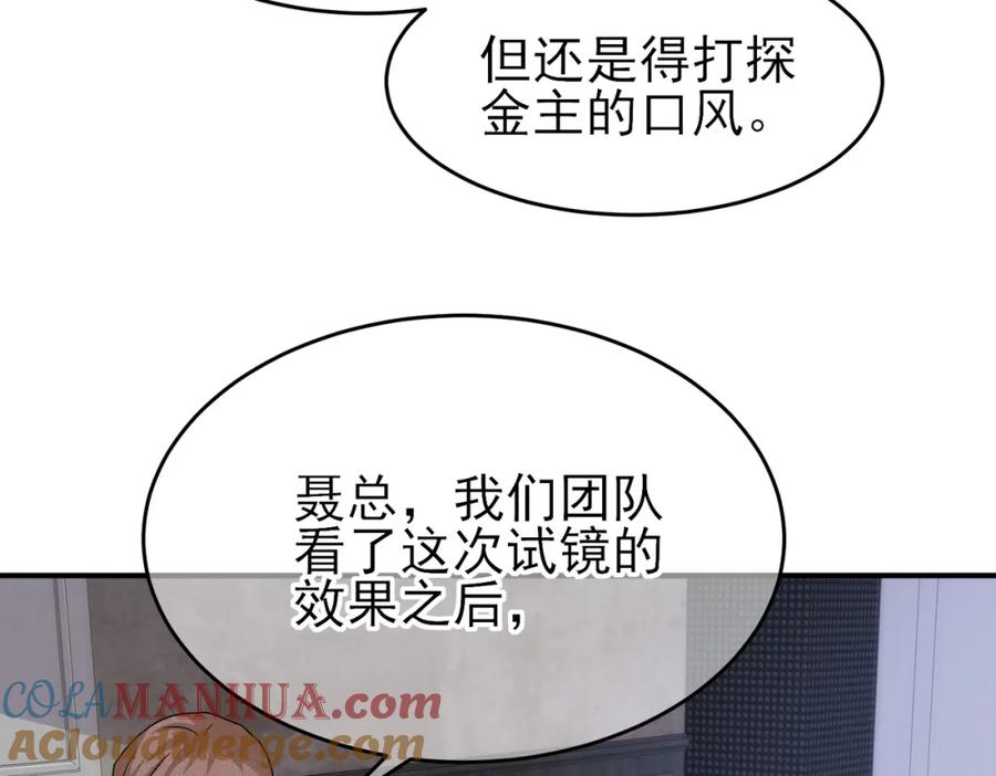 目标是捕获天使 - 第22话 刻意靠近我的人类 - 第93张图