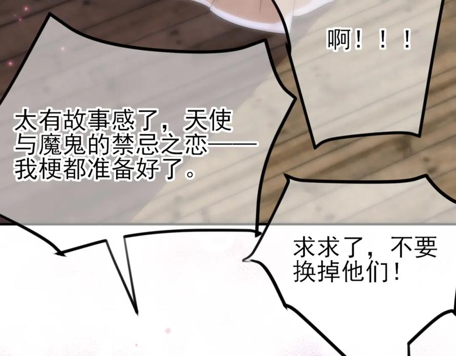 目标是捕获天使 - 第22话 刻意靠近我的人类 - 第91张图