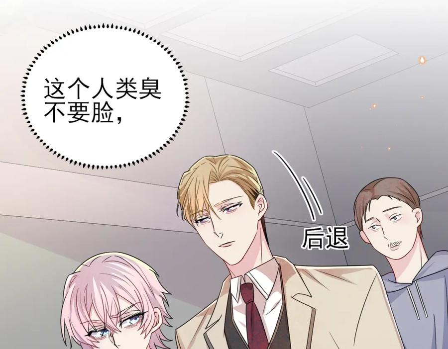 目标是捕获天使 - 第22话 刻意靠近我的人类 - 第35张图