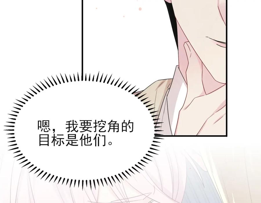 目标是捕获天使 - 第22话 刻意靠近我的人类 - 第70张图