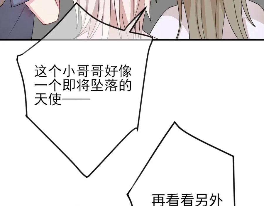 目标是捕获天使 - 第22话 刻意靠近我的人类 - 第82张图