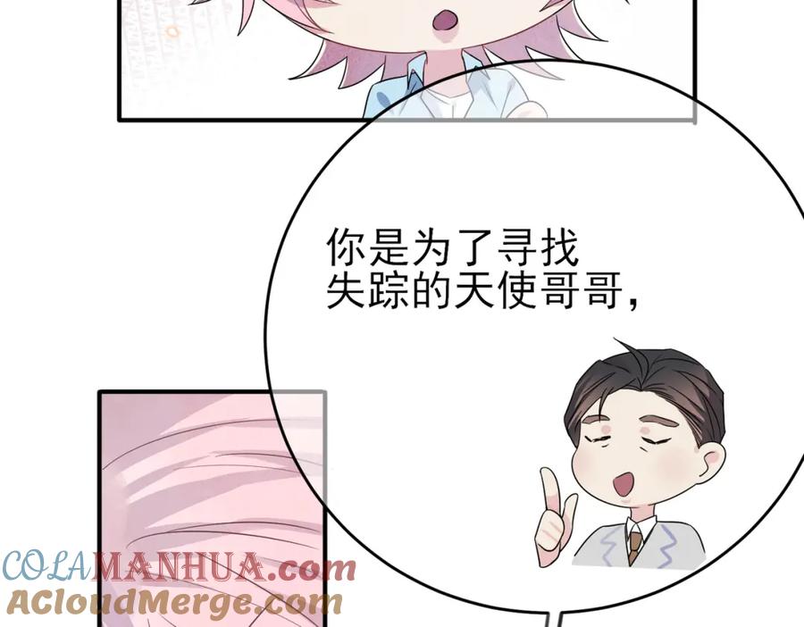 目标是捕获天使 - 第23话 我需要你 - 第25张图