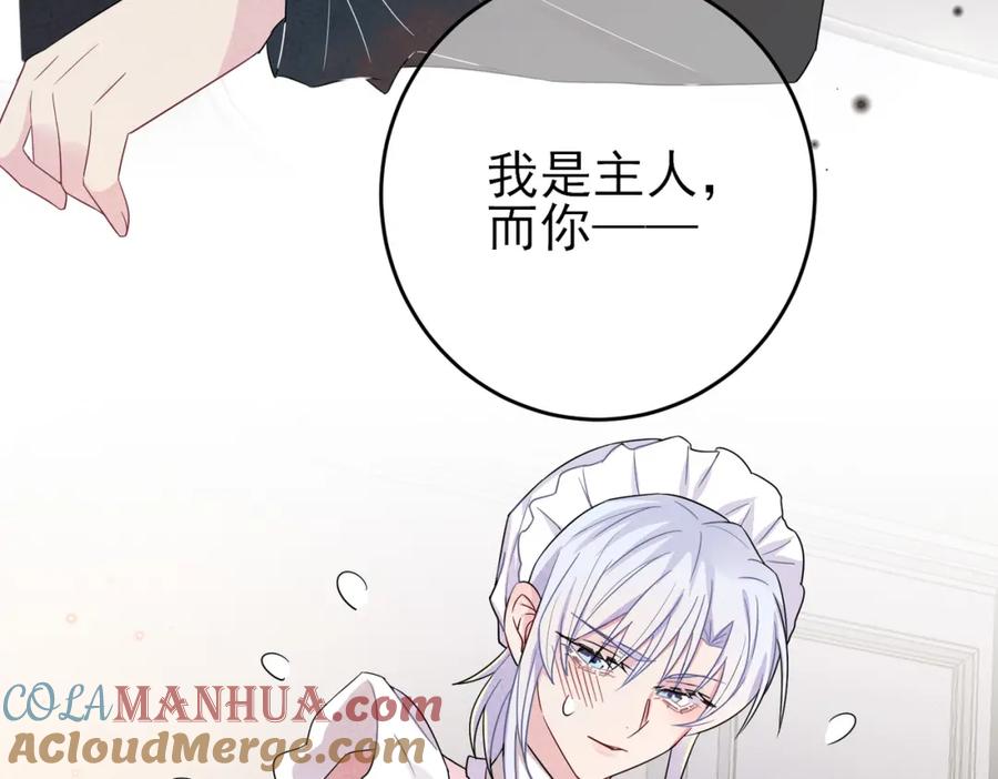 目标是捕获天使 - 第23话 我需要你 - 第73张图