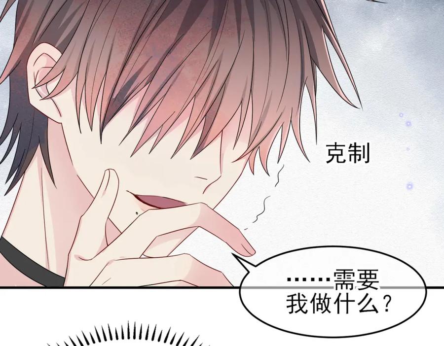 目标是捕获天使 - 第23话 我需要你 - 第55张图