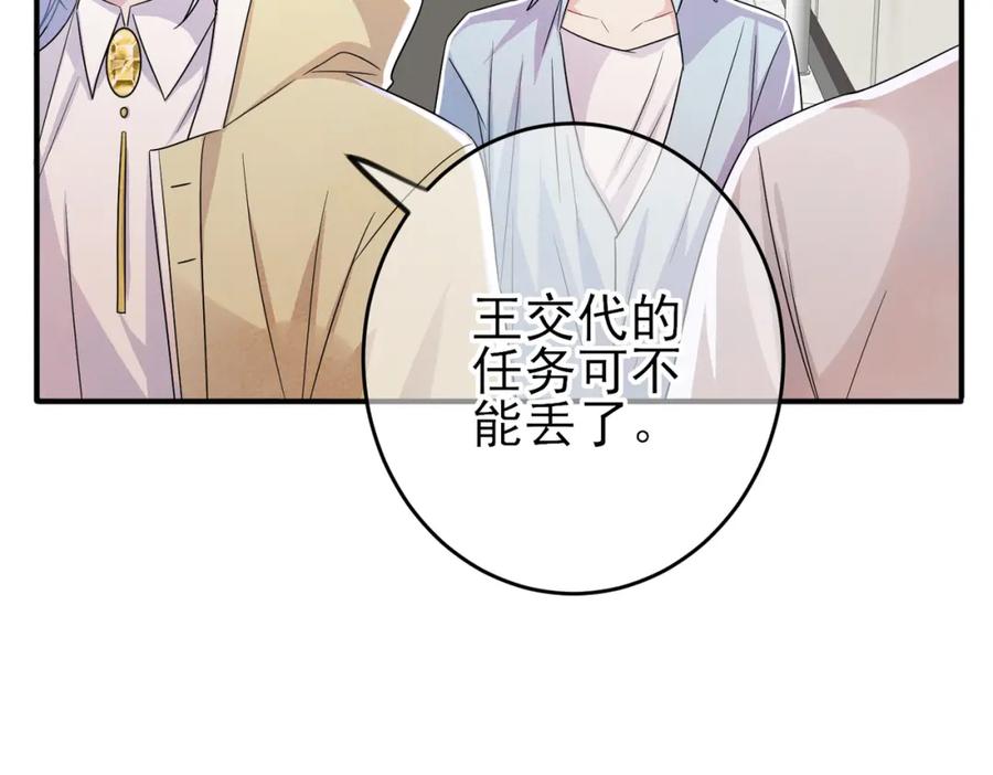 目标是捕获天使 - 第23话 我需要你 - 第40张图