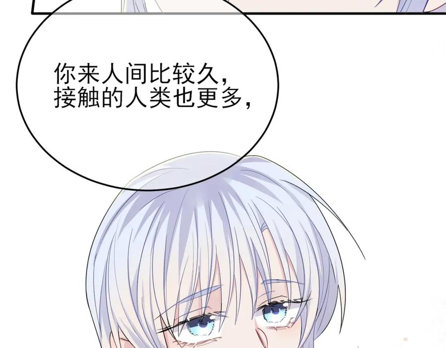 目标是捕获天使 - 第23话 我需要你 - 第59张图