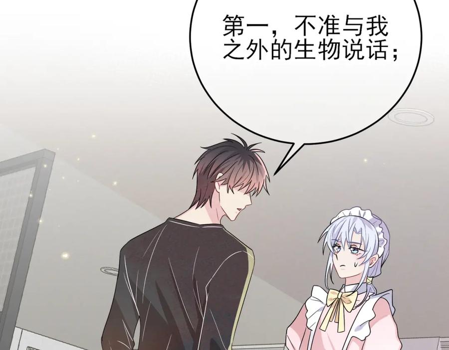 目标是捕获天使 - 第23话 我需要你 - 第82张图