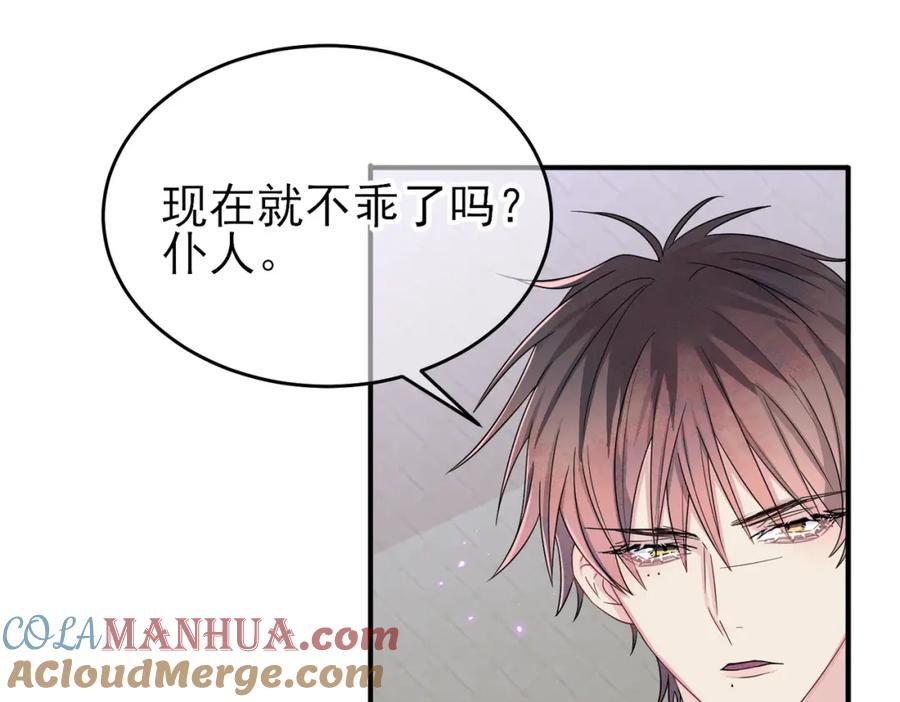 目标是捕获天使 - 第23话 我需要你 - 第77张图