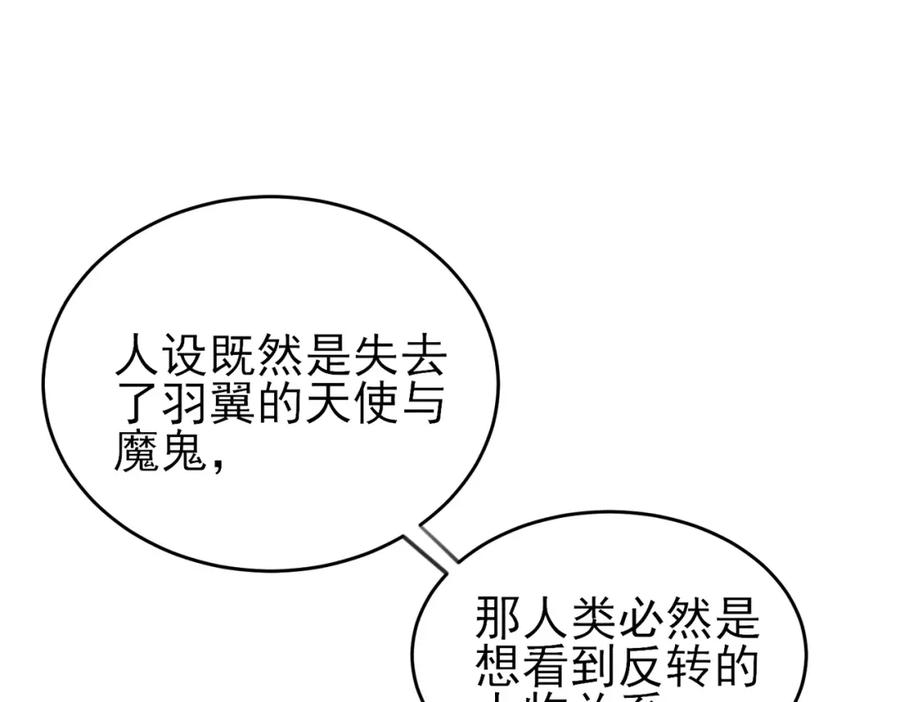 目标是捕获天使 - 第23话 我需要你 - 第67张图