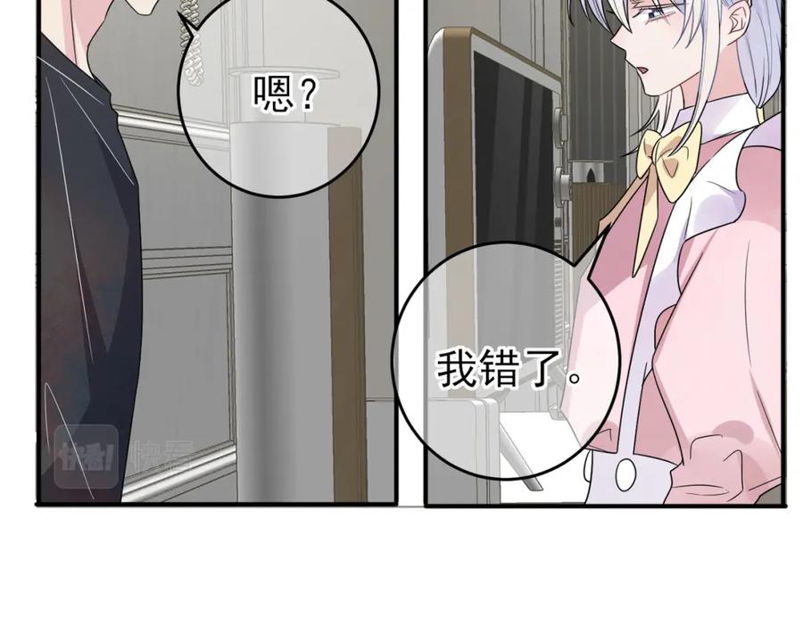 目标是捕获天使 - 第24话 听主人的话 - 第11张图