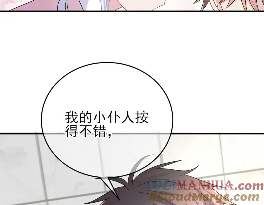 目标是捕获天使 - 第24话 听主人的话 - 第85张图