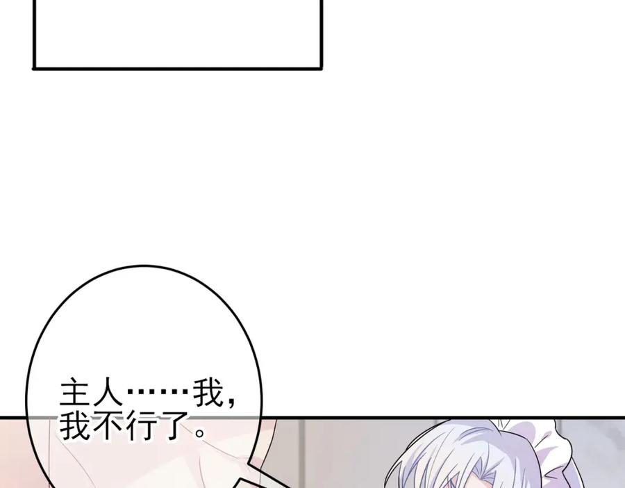 目标是捕获天使 - 第24话 听主人的话 - 第62张图