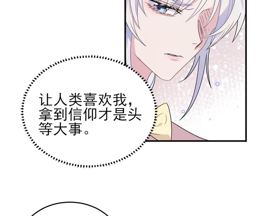 目标是捕获天使 - 第24话 听主人的话 - 第8张图