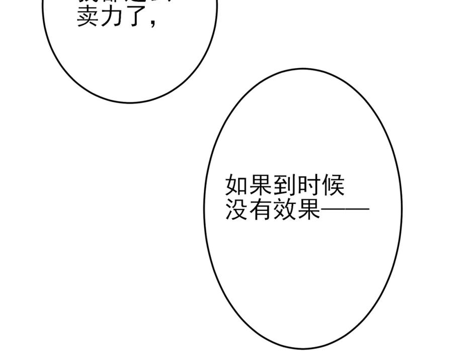 目标是捕获天使 - 第25话 乖乖接受惩罚 - 第89张图