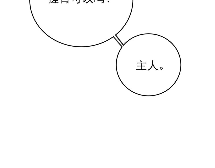 目标是捕获天使 - 第25话 乖乖接受惩罚 - 第29张图