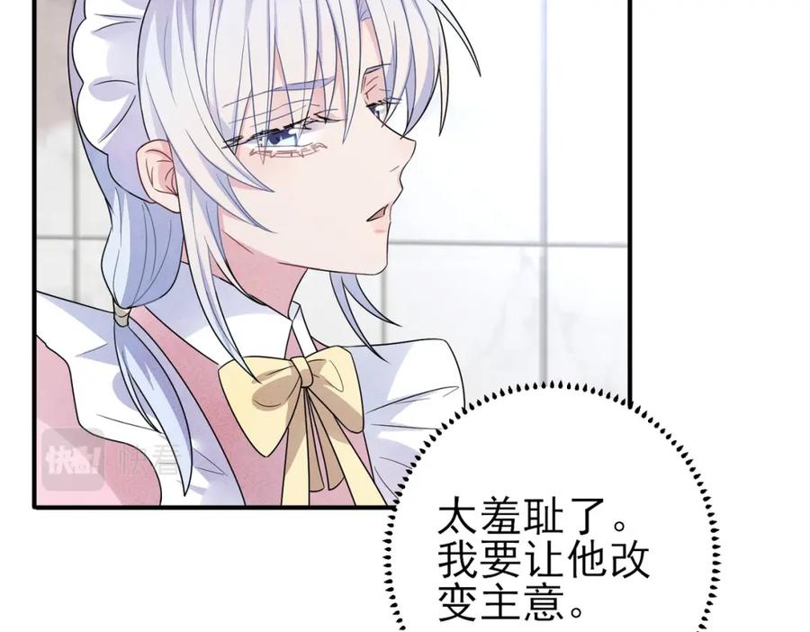 目标是捕获天使 - 第25话 乖乖接受惩罚 - 第24张图