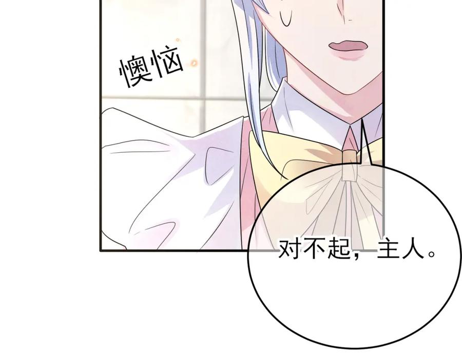 目标是捕获天使 - 第25话 乖乖接受惩罚 - 第60张图