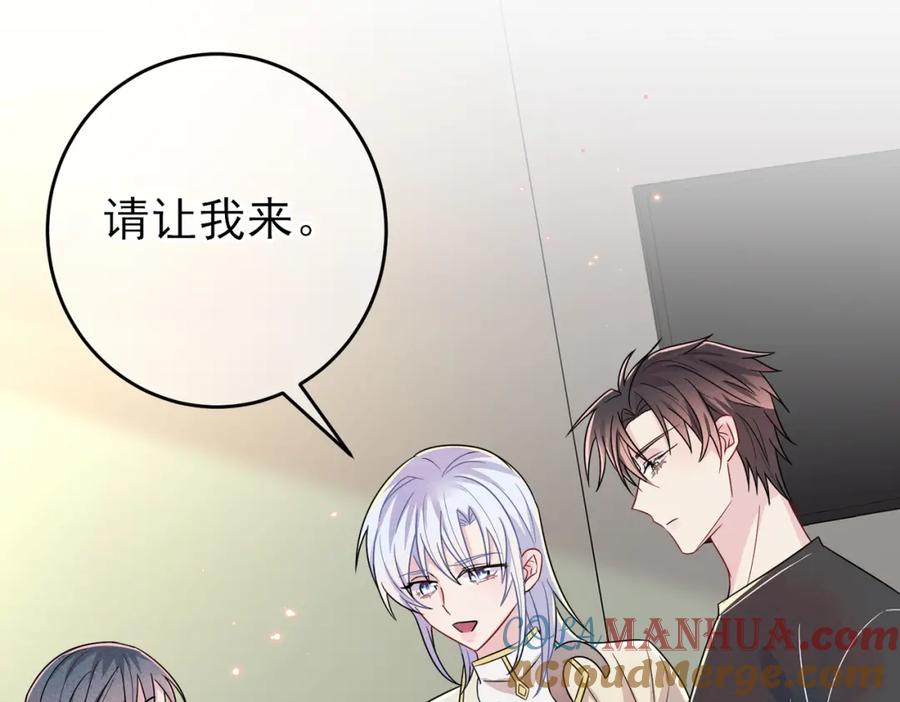 目标是捕获天使 - 第26话 乖仆人的自我修养 - 第76张图