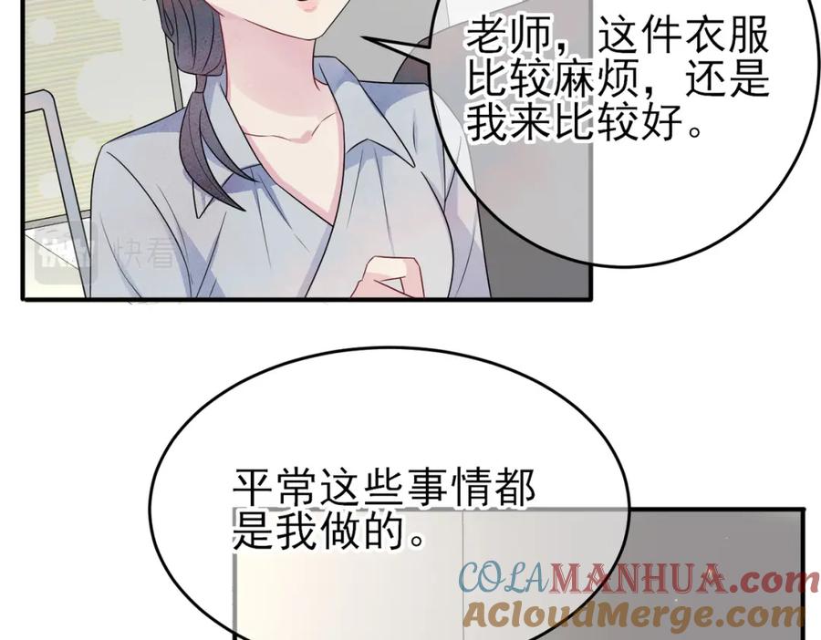 目标是捕获天使 - 第26话 乖仆人的自我修养 - 第79张图