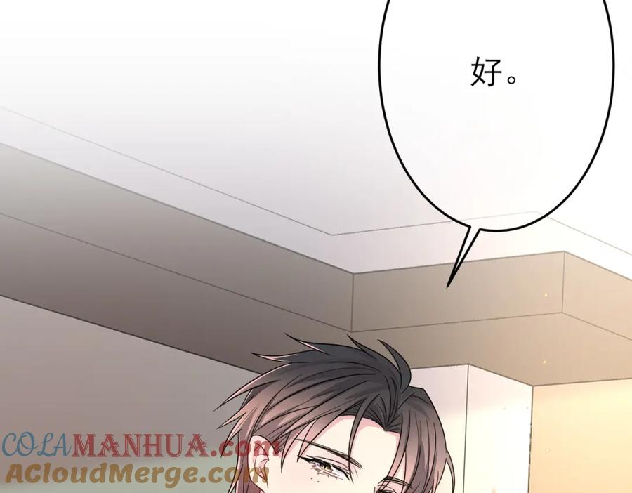 目标是捕获天使 - 第26话 乖仆人的自我修养 - 第70张图