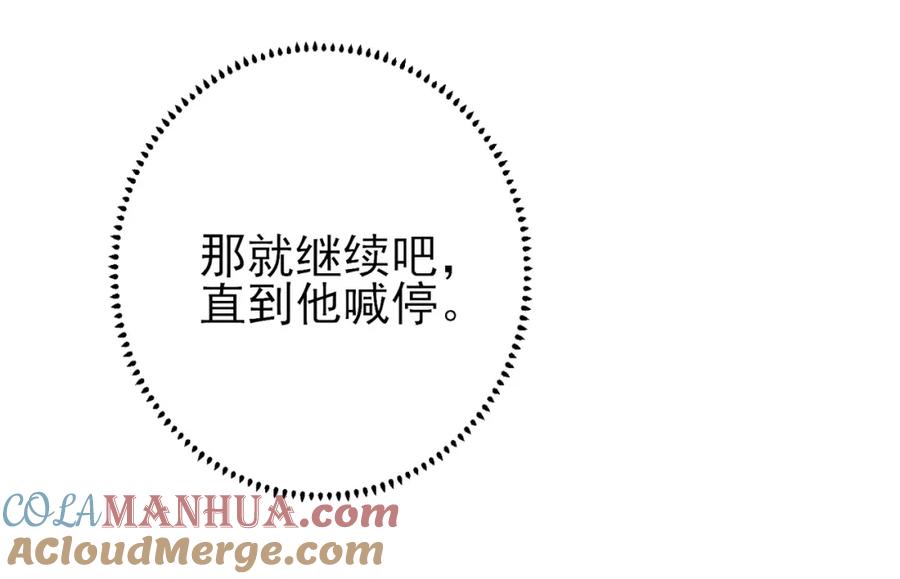 目标是捕获天使 - 第26话 乖仆人的自我修养 - 第46张图