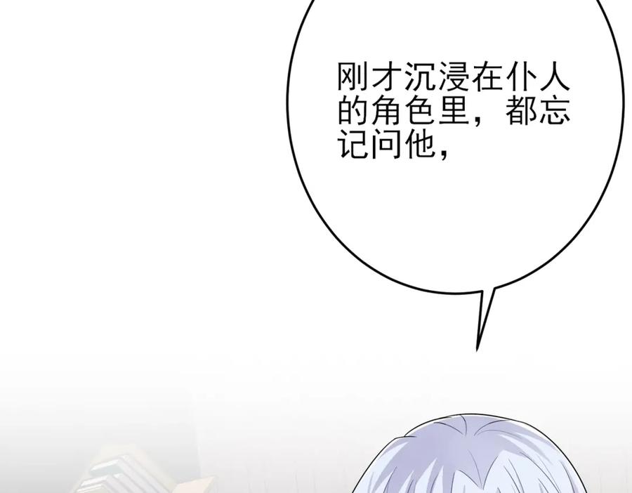 目标是捕获天使 - 第26话 乖仆人的自我修养 - 第26张图