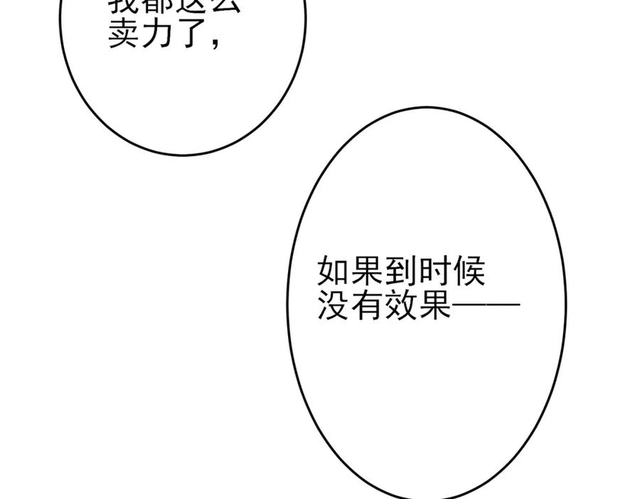 目标是捕获天使 - 第26话 乖仆人的自我修养 - 第33张图