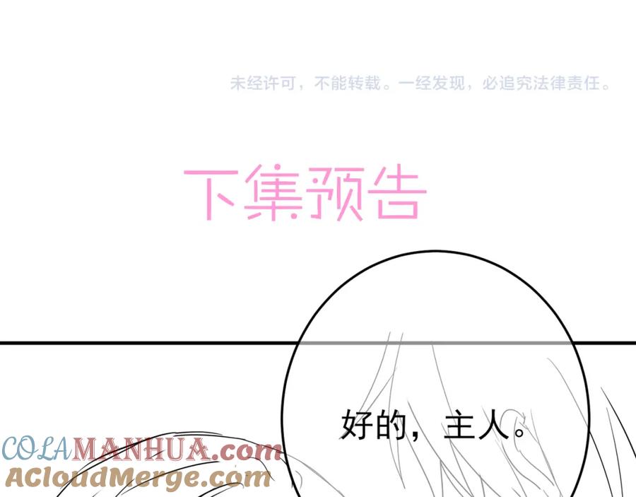 目标是捕获天使 - 第26话 乖仆人的自我修养 - 第91张图