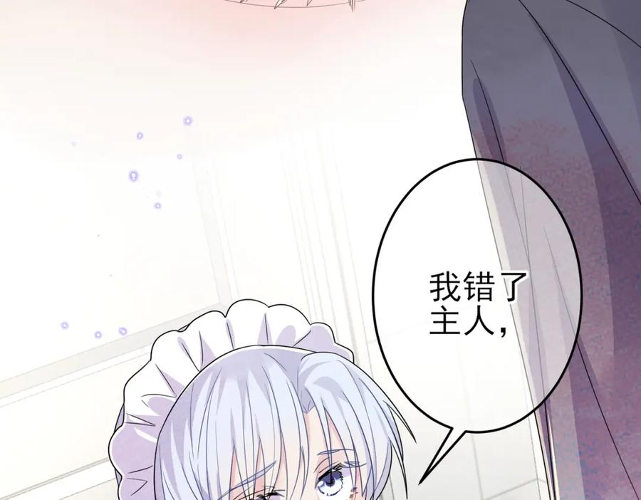 目标是捕获天使 - 第26话 乖仆人的自我修养 - 第17张图