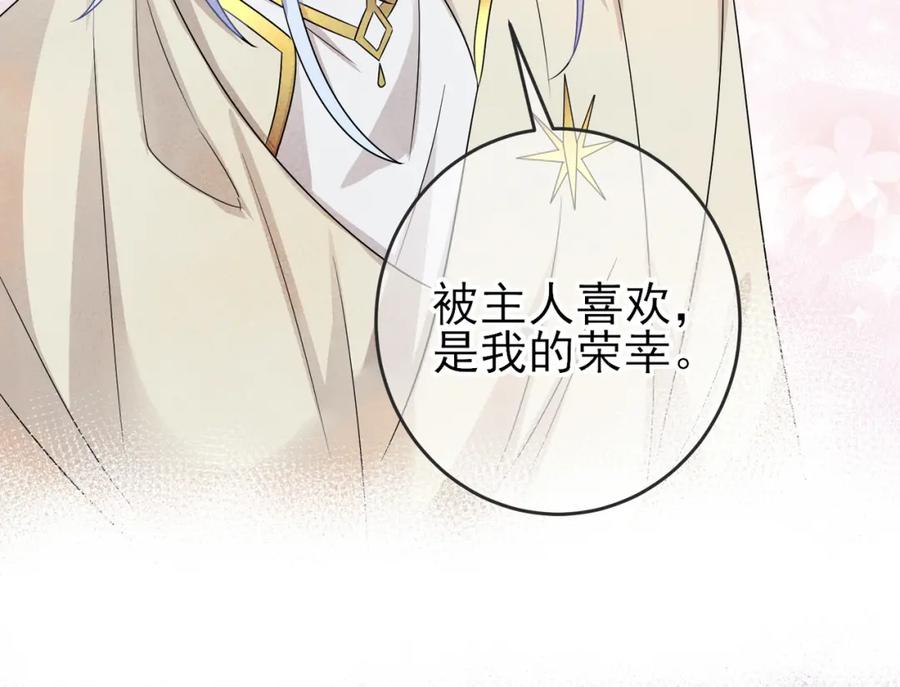 目标是捕获天使 - 第26话 乖仆人的自我修养 - 第90张图