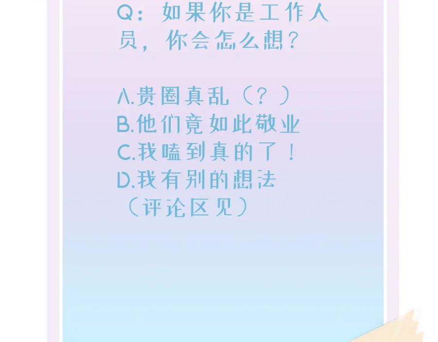 目标是捕获天使 - 第26话 乖仆人的自我修养 - 第96张图