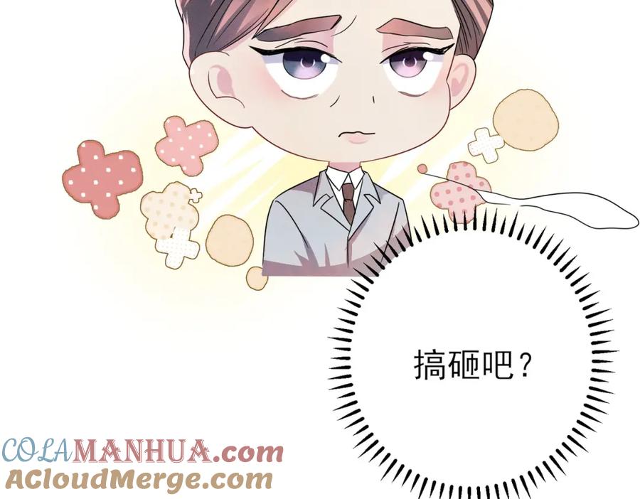 目标是捕获天使 - 第26话 乖仆人的自我修养 - 第58张图