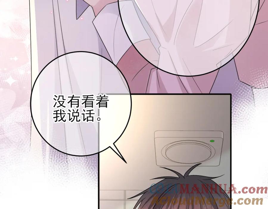 目标是捕获天使 - 第26话 乖仆人的自我修养 - 第10张图