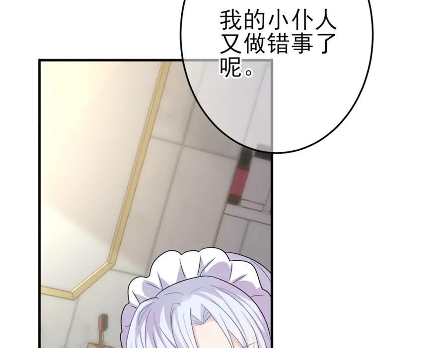 目标是捕获天使 - 第26话 乖仆人的自我修养 - 第12张图