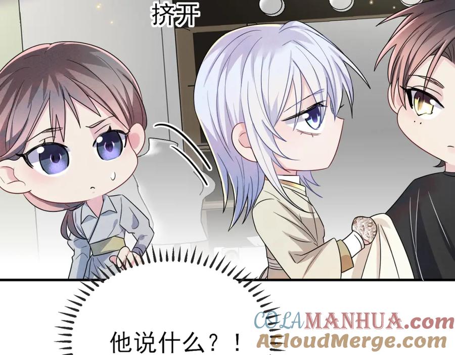 目标是捕获天使 - 第26话 乖仆人的自我修养 - 第82张图