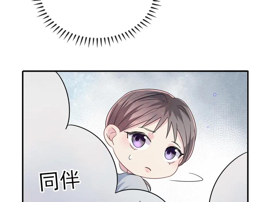 目标是捕获天使 - 第26话 乖仆人的自我修养 - 第83张图