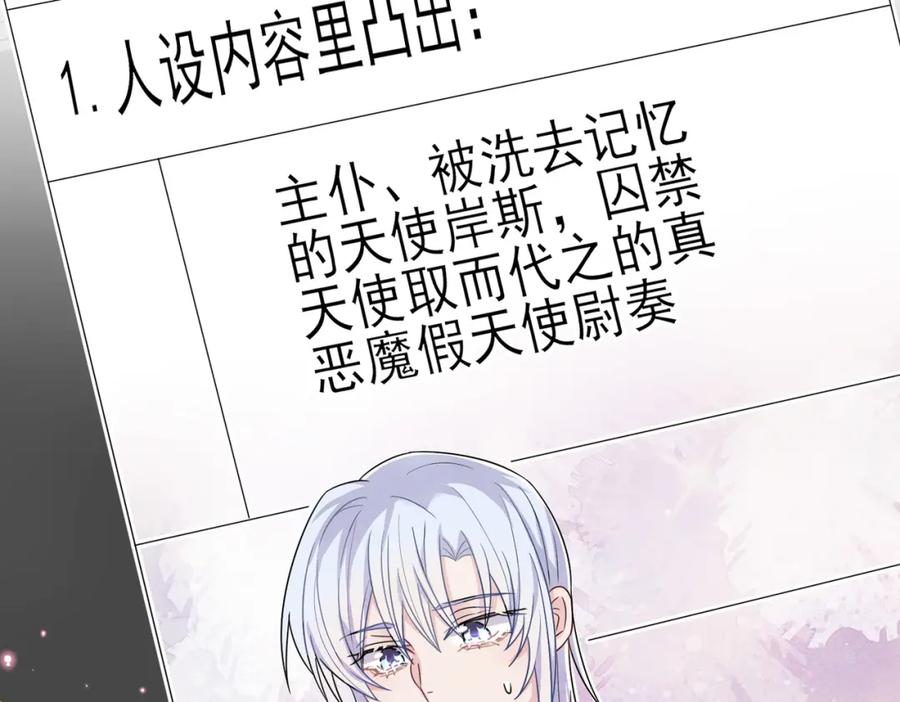 目标是捕获天使 - 第26话 乖仆人的自我修养 - 第41张图