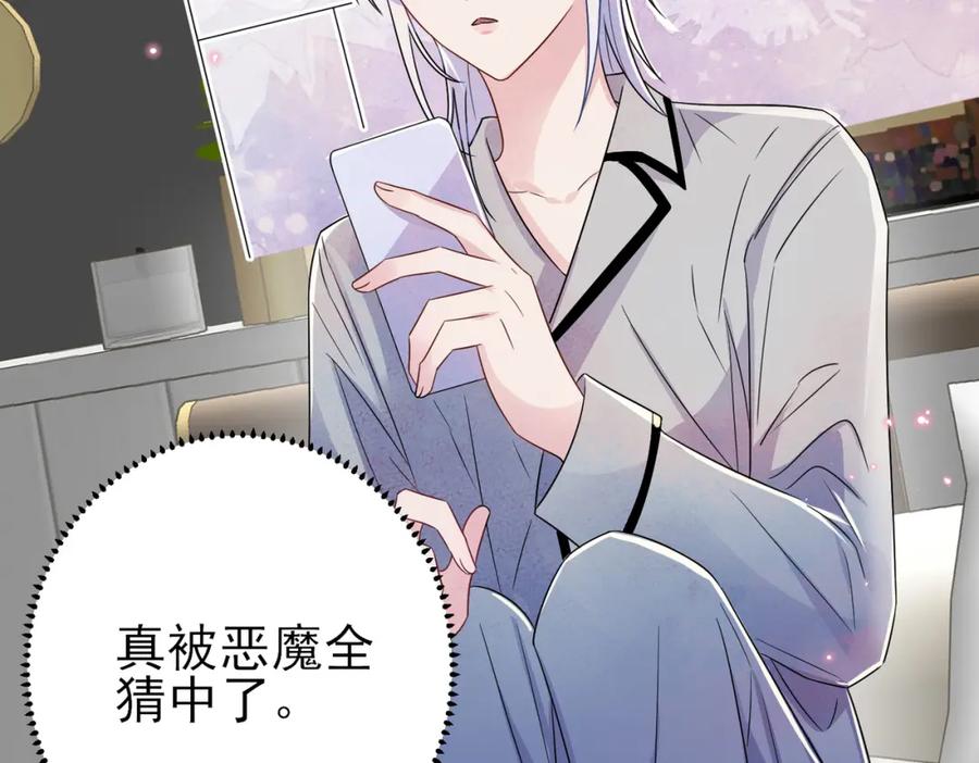 目标是捕获天使 - 第26话 乖仆人的自我修养 - 第42张图