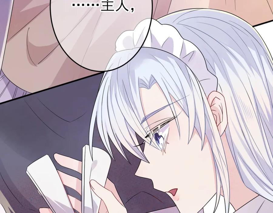 目标是捕获天使 - 第26话 乖仆人的自我修养 - 第8张图