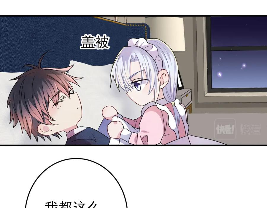 目标是捕获天使 - 第26话 乖仆人的自我修养 - 第32张图