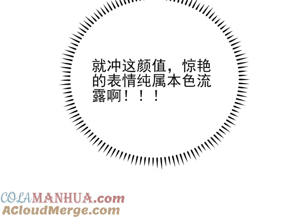 目标是捕获天使 - 第27话 嗑到真的了 - 第88张图