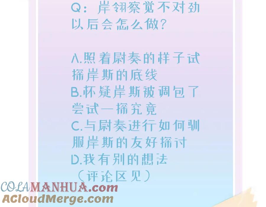 目标是捕获天使 - 第27话 嗑到真的了 - 第97张图