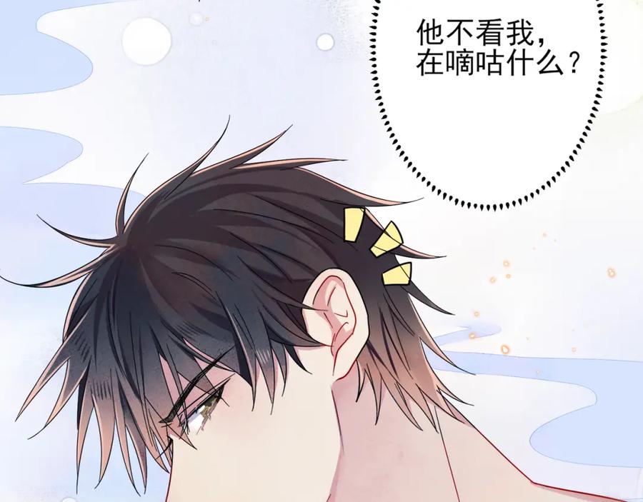 目标是捕获天使 - 第2话 一起洗澡吗 - 第14张图