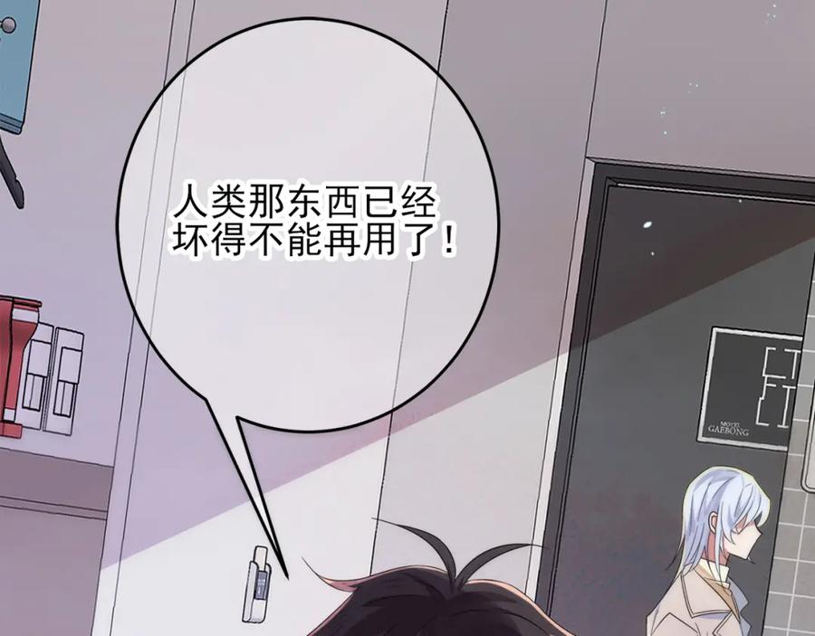 目标是捕获天使 - 第2话 一起洗澡吗 - 第28张图