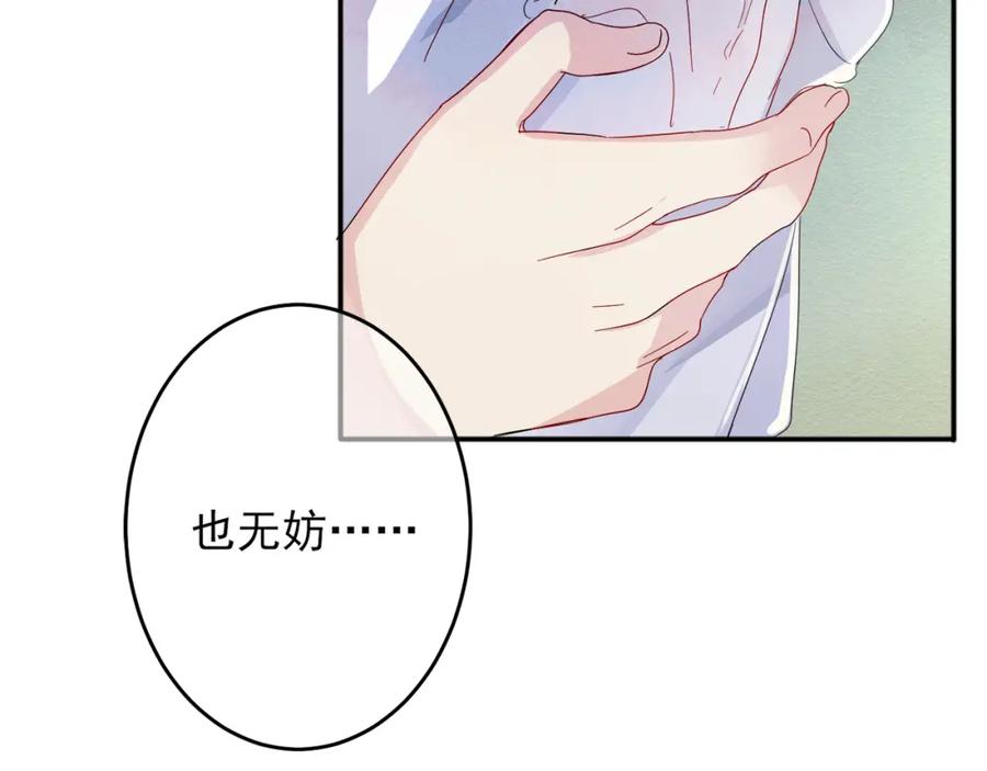 目标是捕获天使 - 第2话 一起洗澡吗 - 第95张图