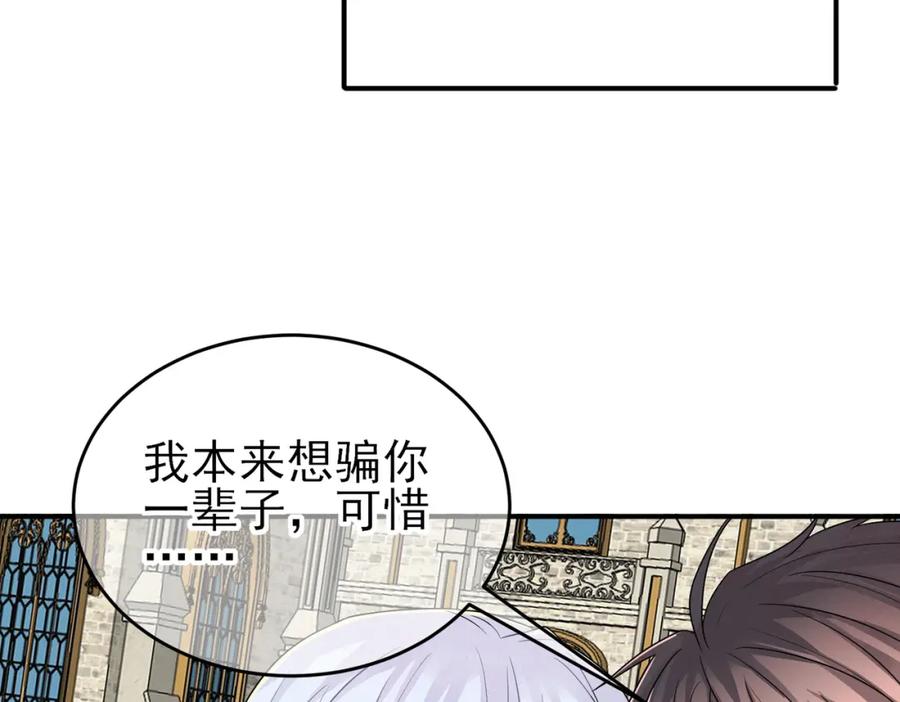 目标是捕获天使 - 第29话 这么多人看着呢！ - 第95张图