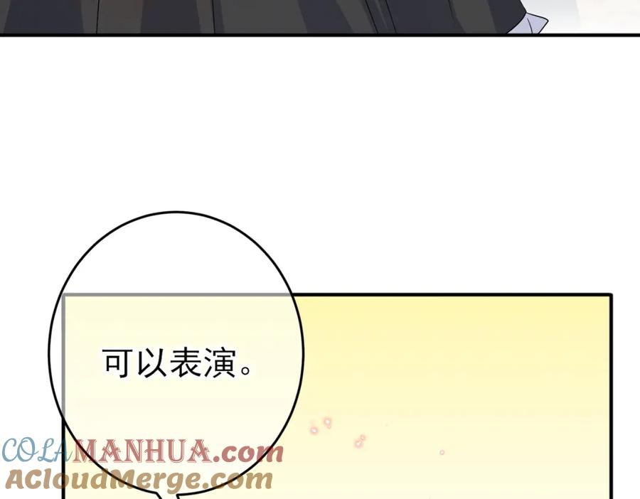 目标是捕获天使 - 第29话 这么多人看着呢！ - 第53张图