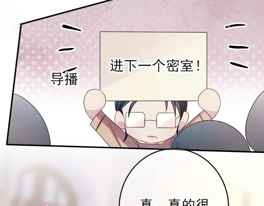 目标是捕获天使 - 第29话 这么多人看着呢！ - 第82张图