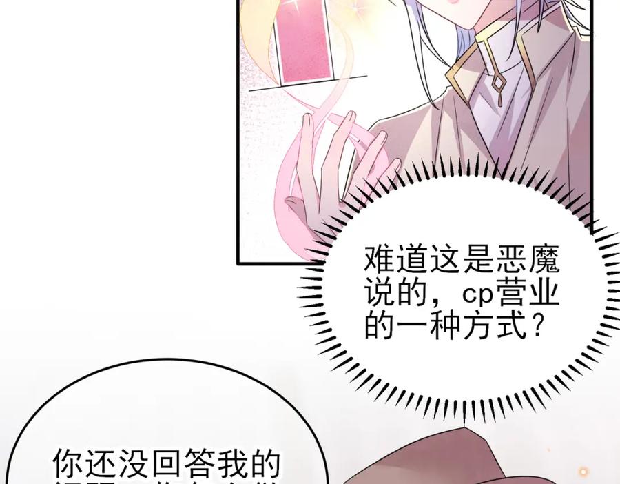 目标是捕获天使 - 第29话 这么多人看着呢！ - 第35张图